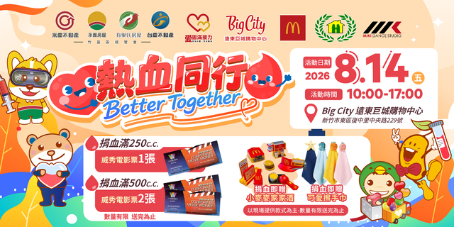 熱血同型Batter Together! 熱血同型Batter Together!